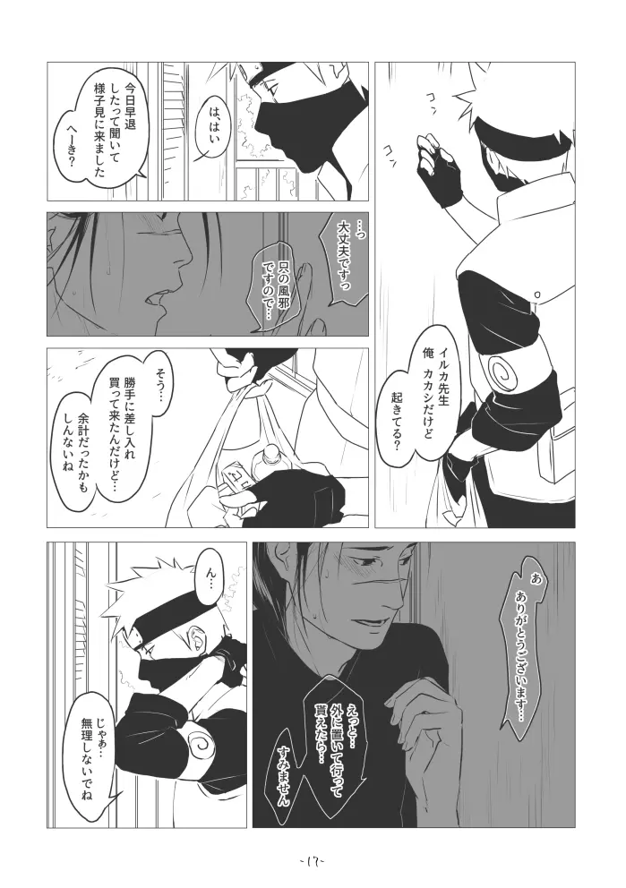 ちゅんろぐ Page.16
