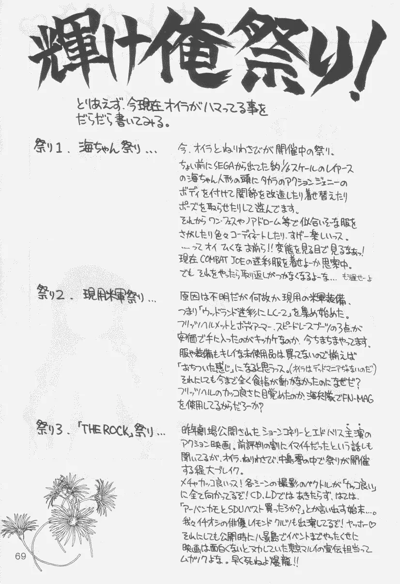 噂のねこ集会 Page.68