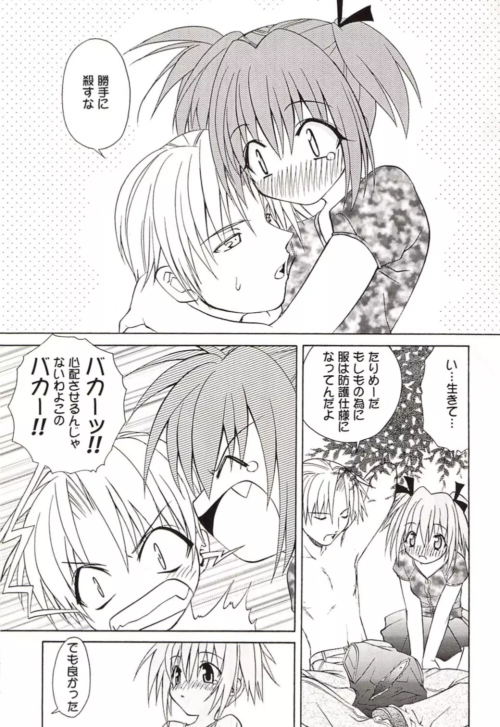 Strawberry sex Page.12