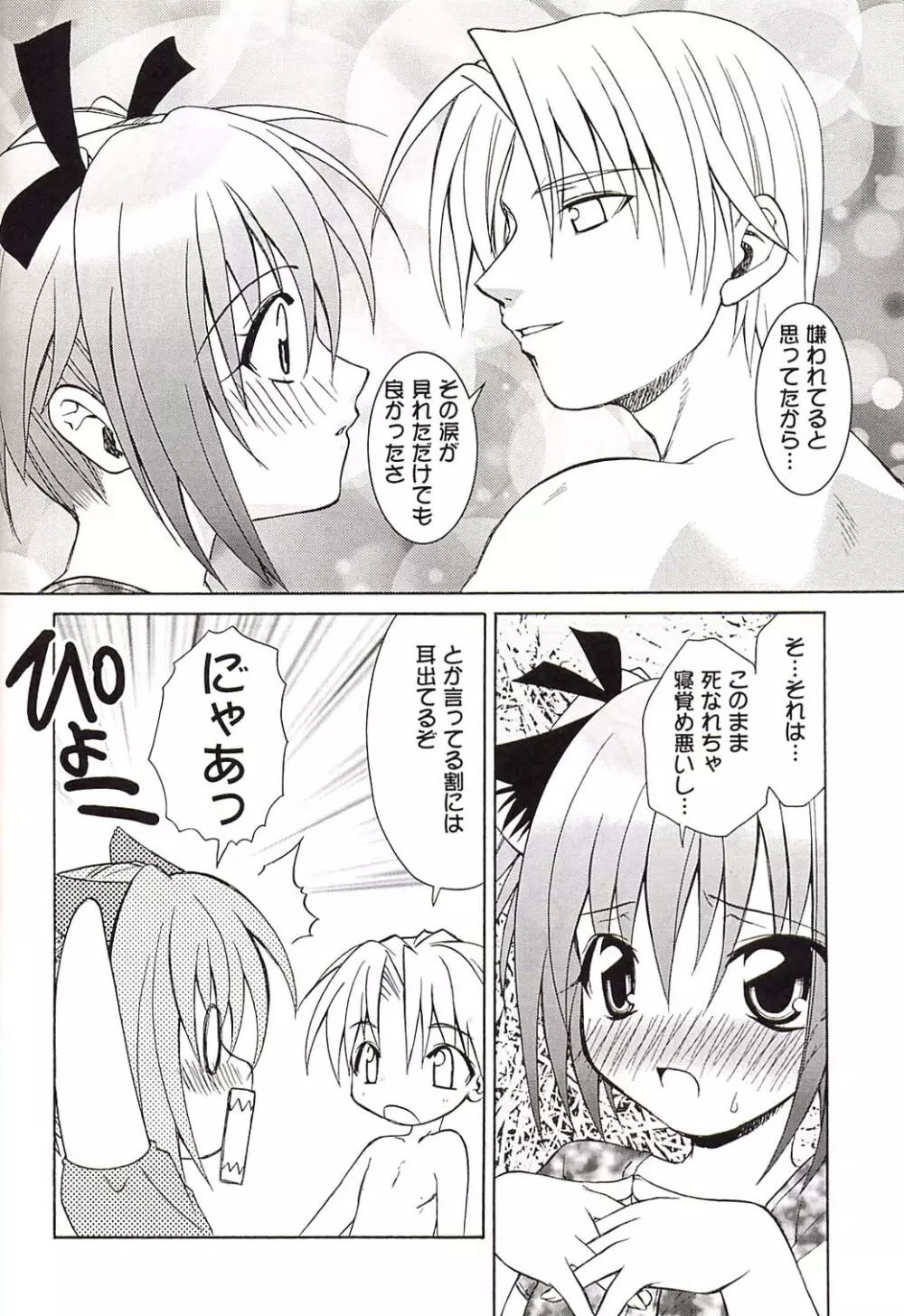 Strawberry sex Page.13