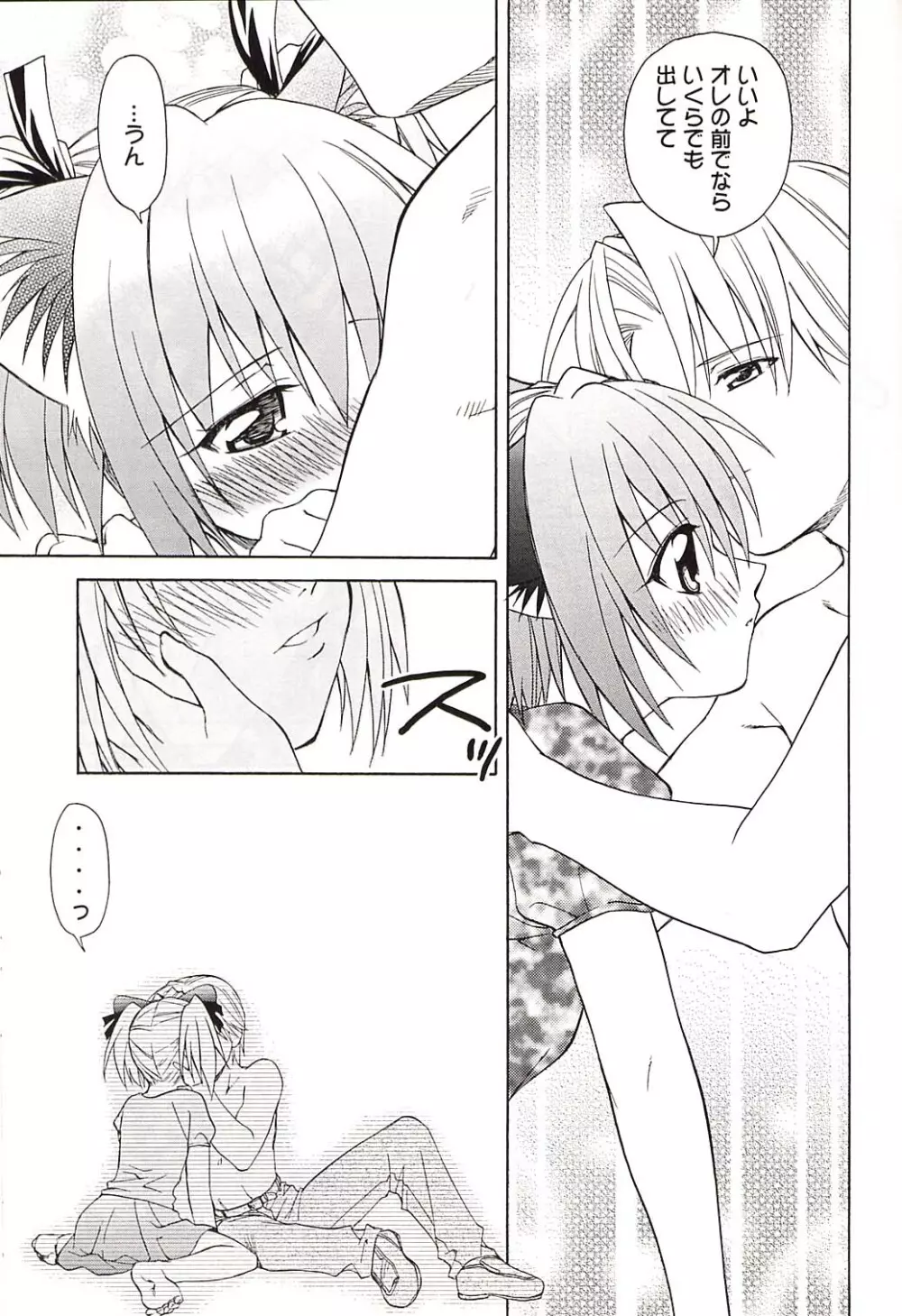 Strawberry sex Page.14