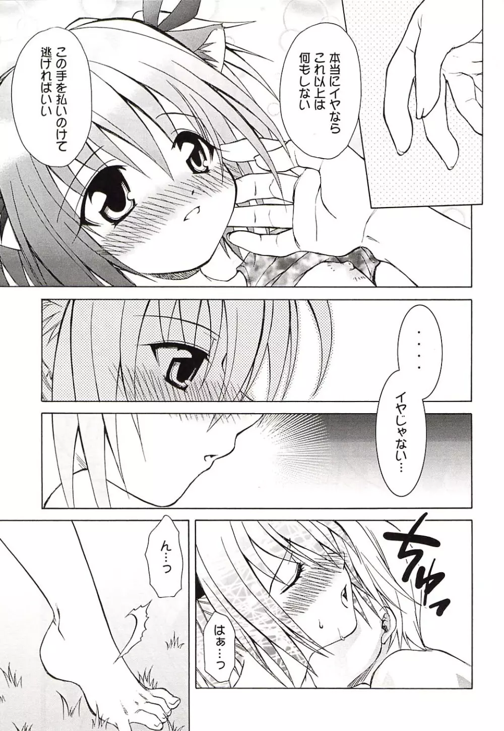 Strawberry sex Page.16