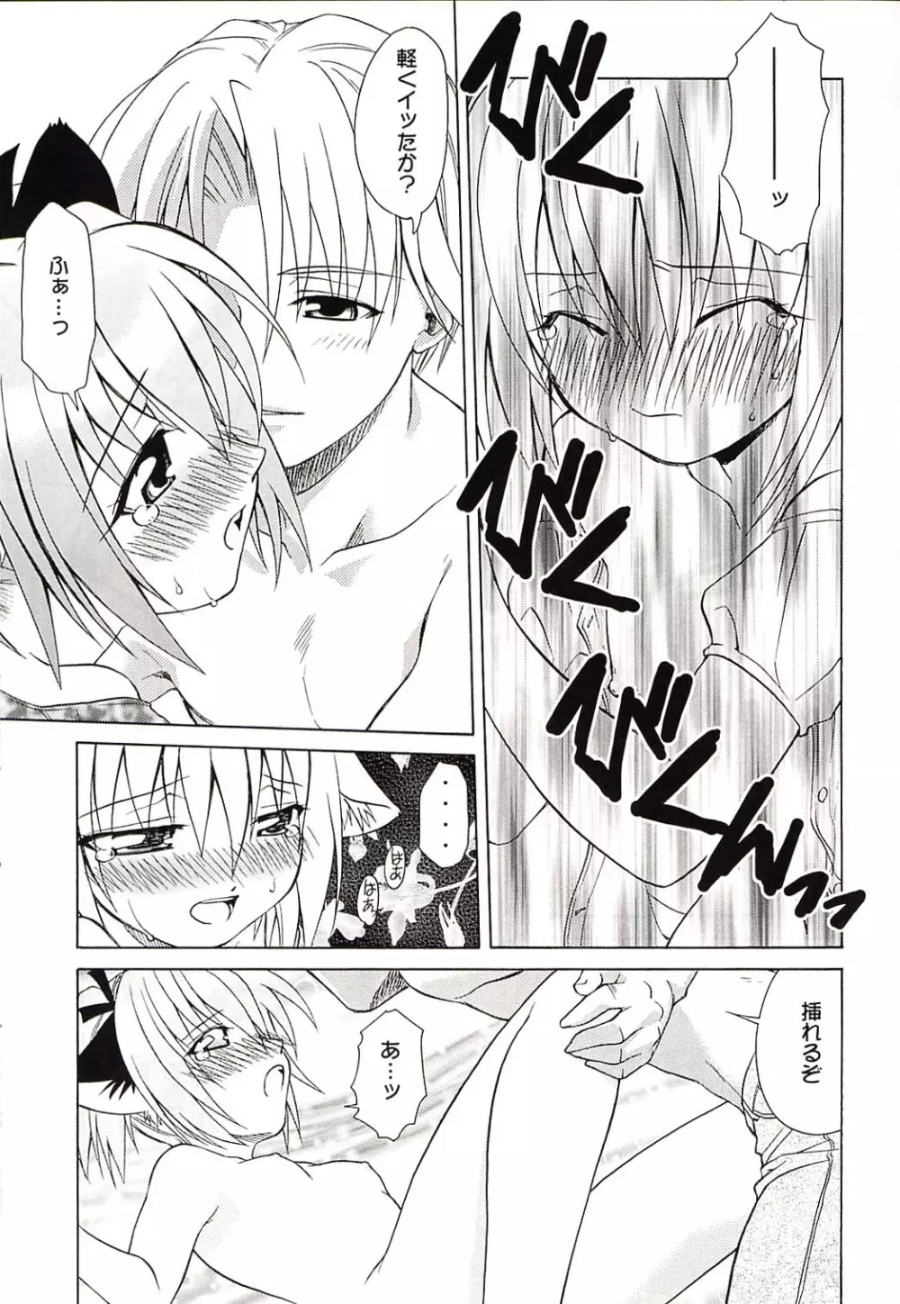 Strawberry sex Page.18