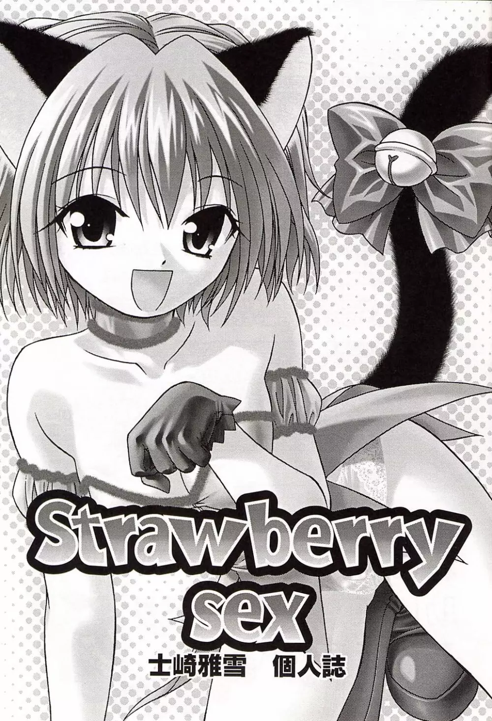 Strawberry sex Page.2