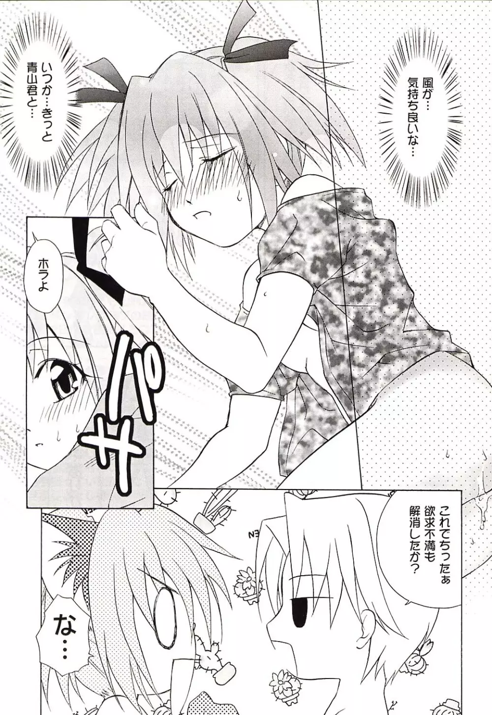 Strawberry sex Page.22