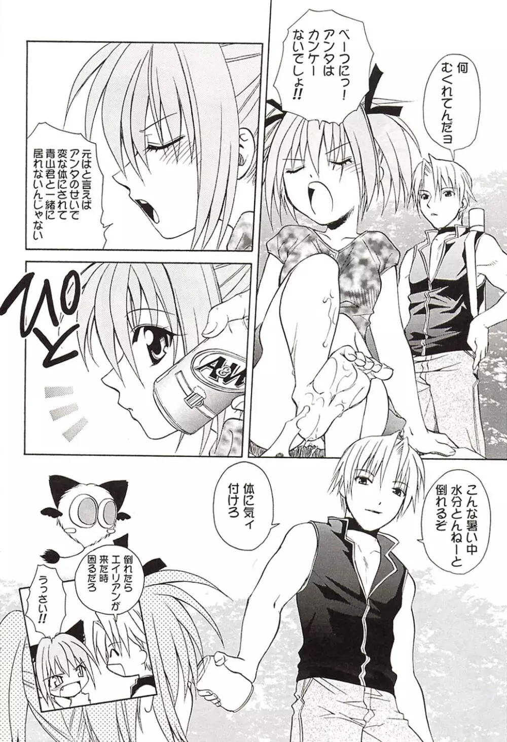 Strawberry sex Page.7