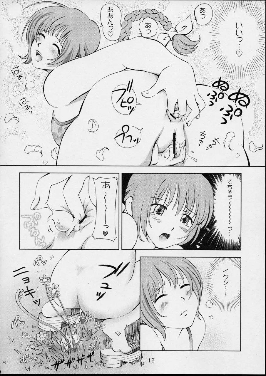 すごいよ!! かすみちゃん 4 〜恋の花咲く! ビーチDEアタック〜 Page.12