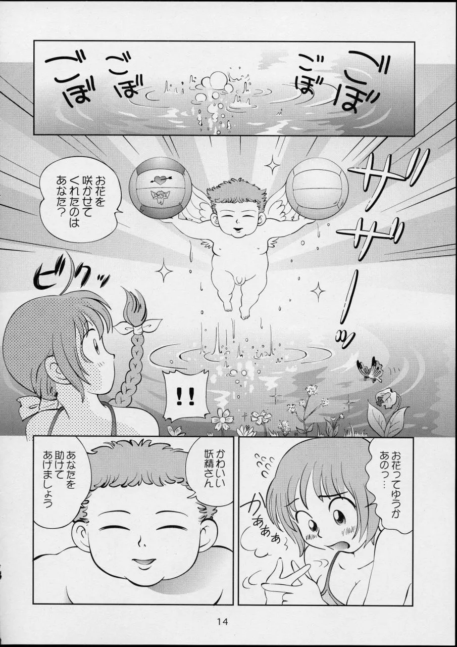 すごいよ!! かすみちゃん 4 〜恋の花咲く! ビーチDEアタック〜 Page.14