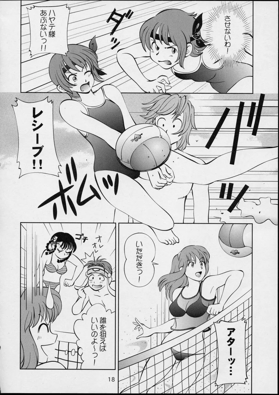 すごいよ!! かすみちゃん 4 〜恋の花咲く! ビーチDEアタック〜 Page.18
