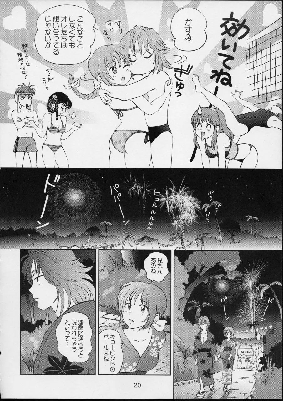 すごいよ!! かすみちゃん 4 〜恋の花咲く! ビーチDEアタック〜 Page.20