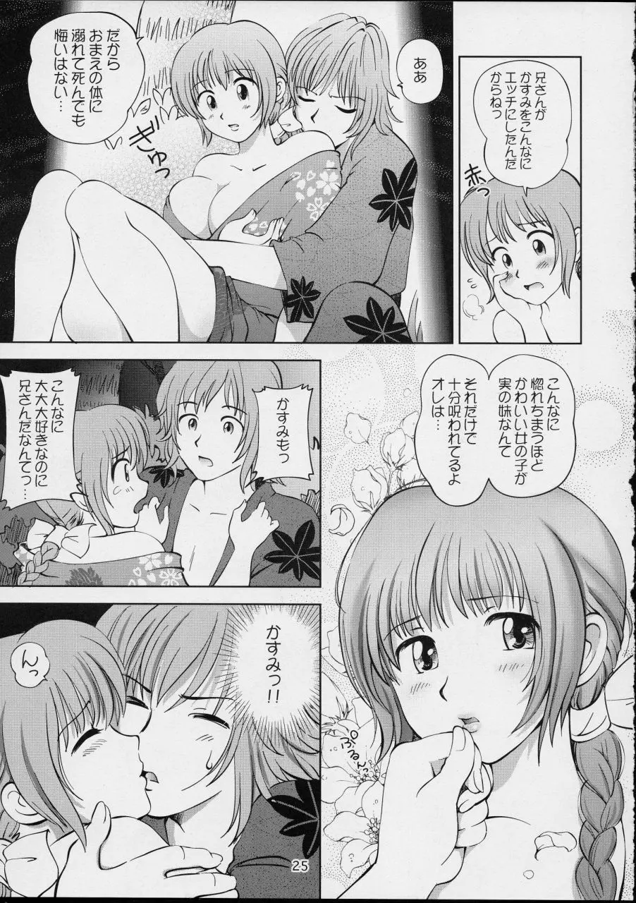 すごいよ!! かすみちゃん 4 〜恋の花咲く! ビーチDEアタック〜 Page.25