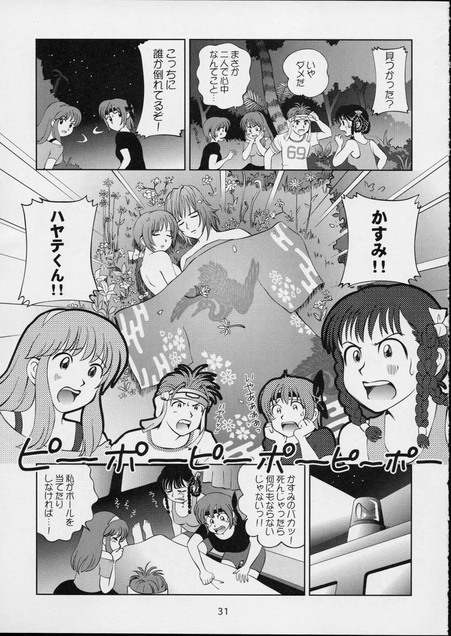 すごいよ!! かすみちゃん 4 〜恋の花咲く! ビーチDEアタック〜 Page.31