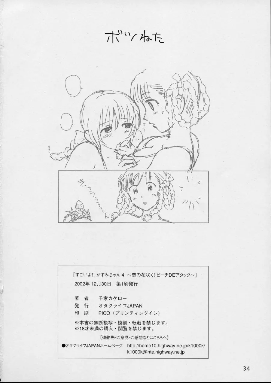 すごいよ!! かすみちゃん 4 〜恋の花咲く! ビーチDEアタック〜 Page.34