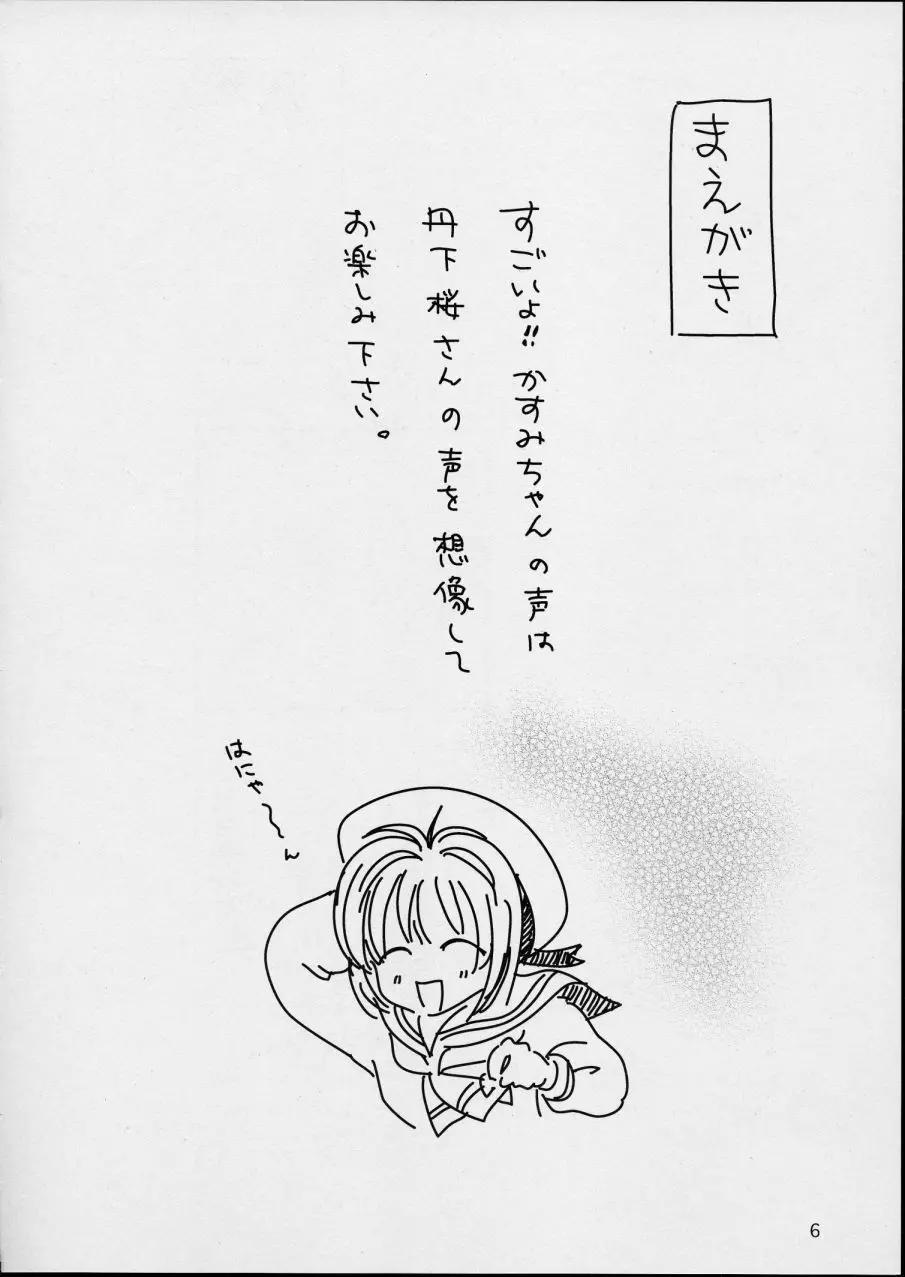 すごいよ!! かすみちゃん 4 〜恋の花咲く! ビーチDEアタック〜 Page.6