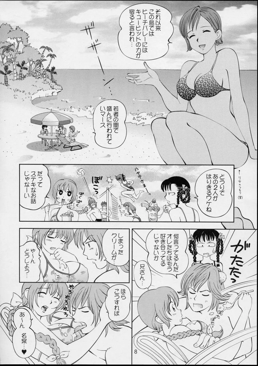 すごいよ!! かすみちゃん 4 〜恋の花咲く! ビーチDEアタック〜 Page.8