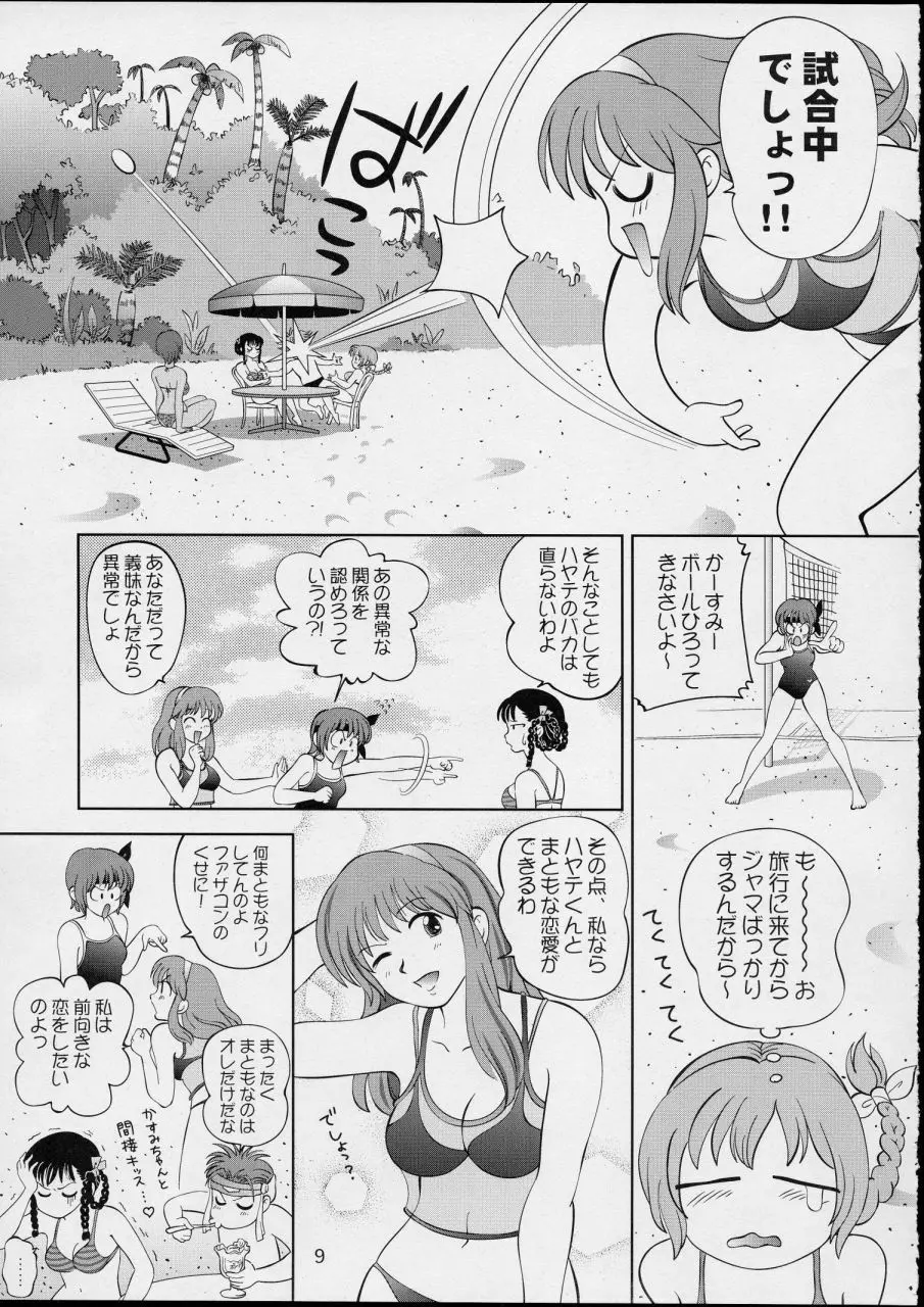 すごいよ!! かすみちゃん 4 〜恋の花咲く! ビーチDEアタック〜 Page.9
