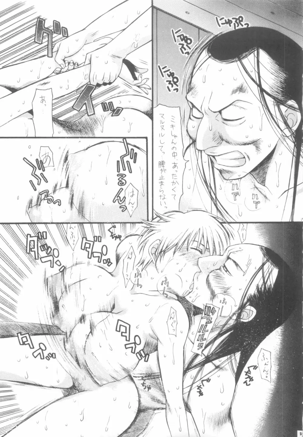 淫龍 The MIKI Side Page.16