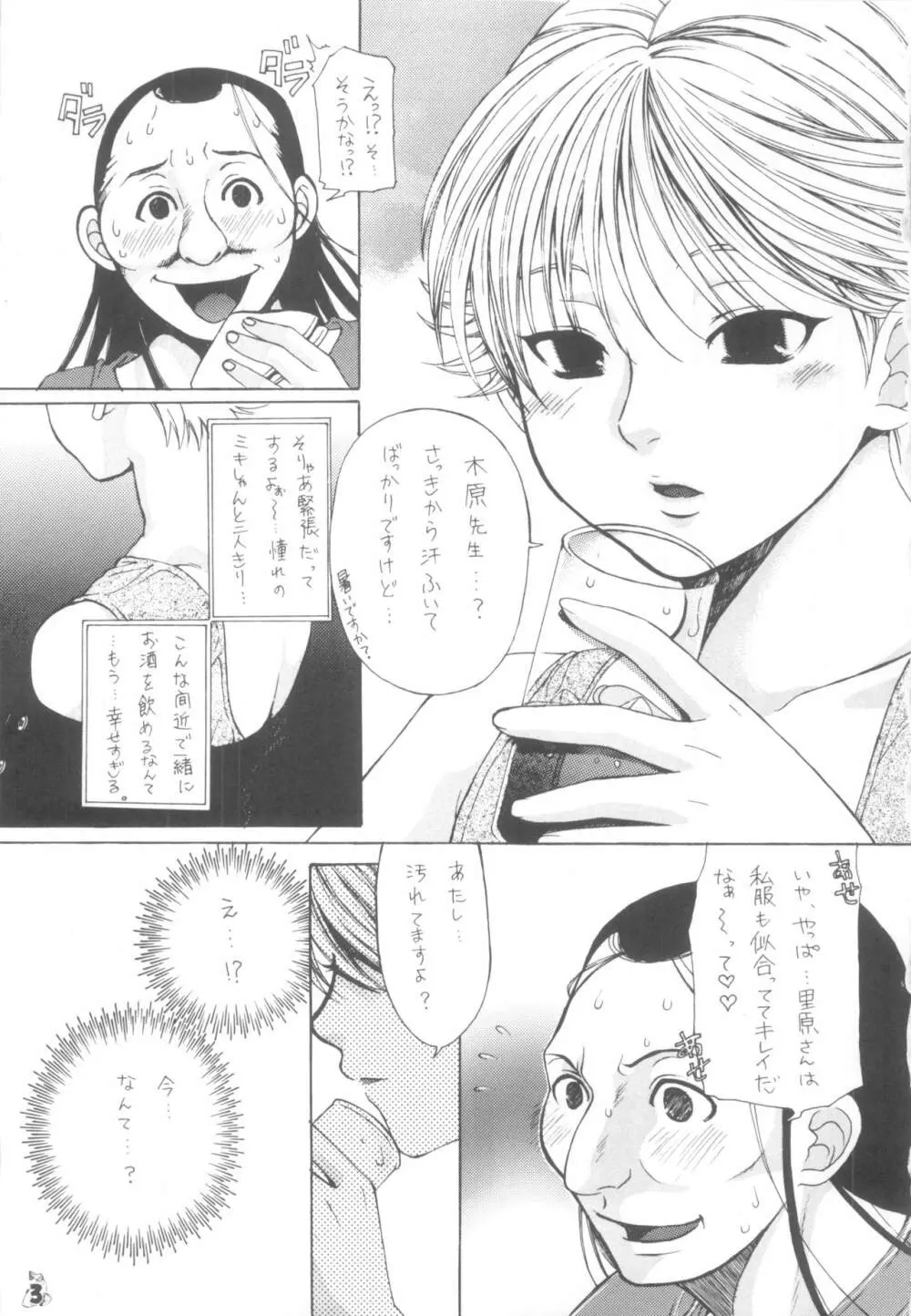 淫龍 The MIKI Side Page.2