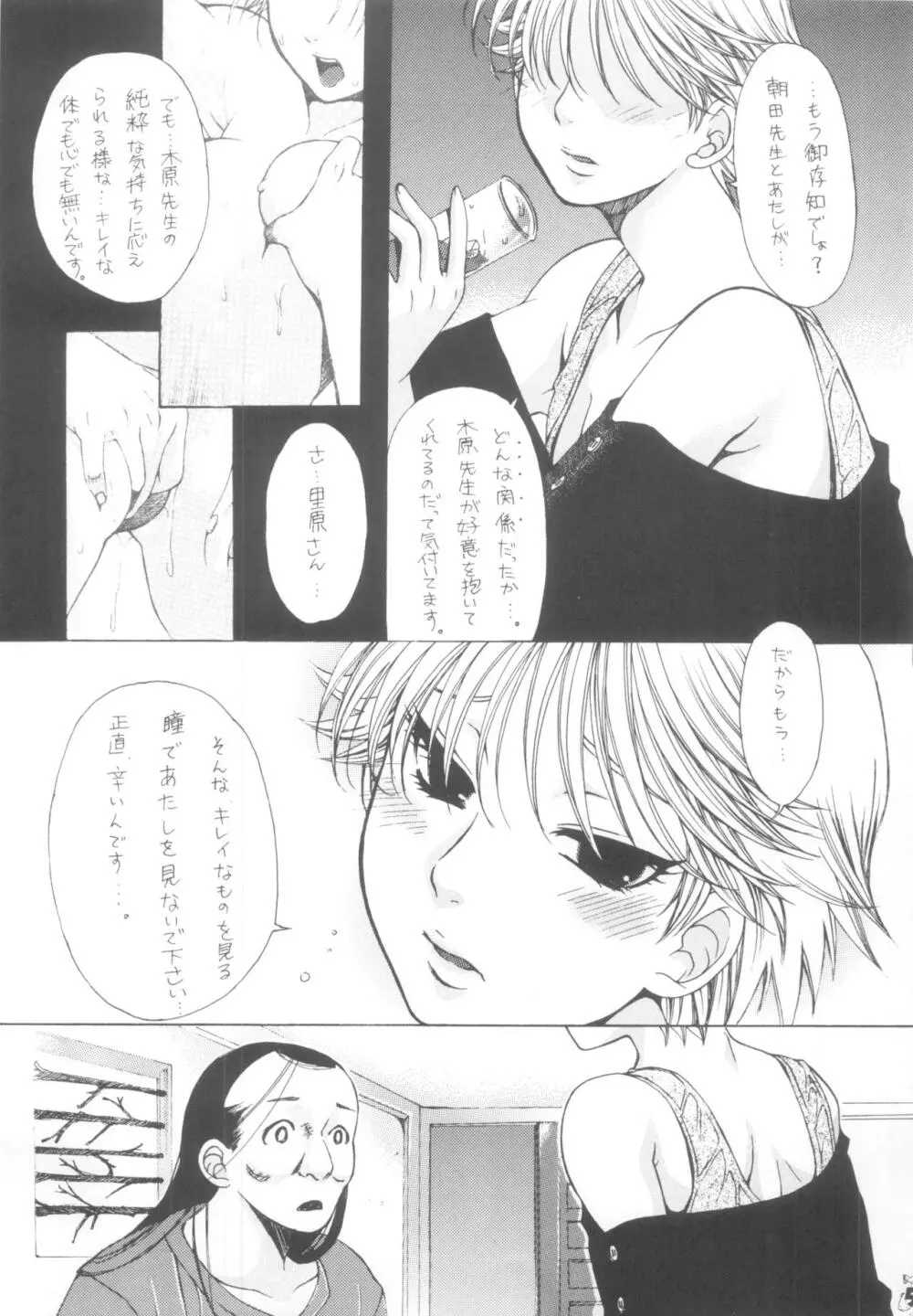 淫龍 The MIKI Side Page.4