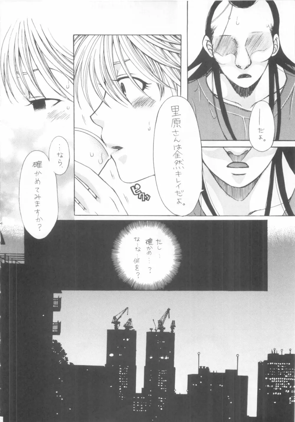 淫龍 The MIKI Side Page.5
