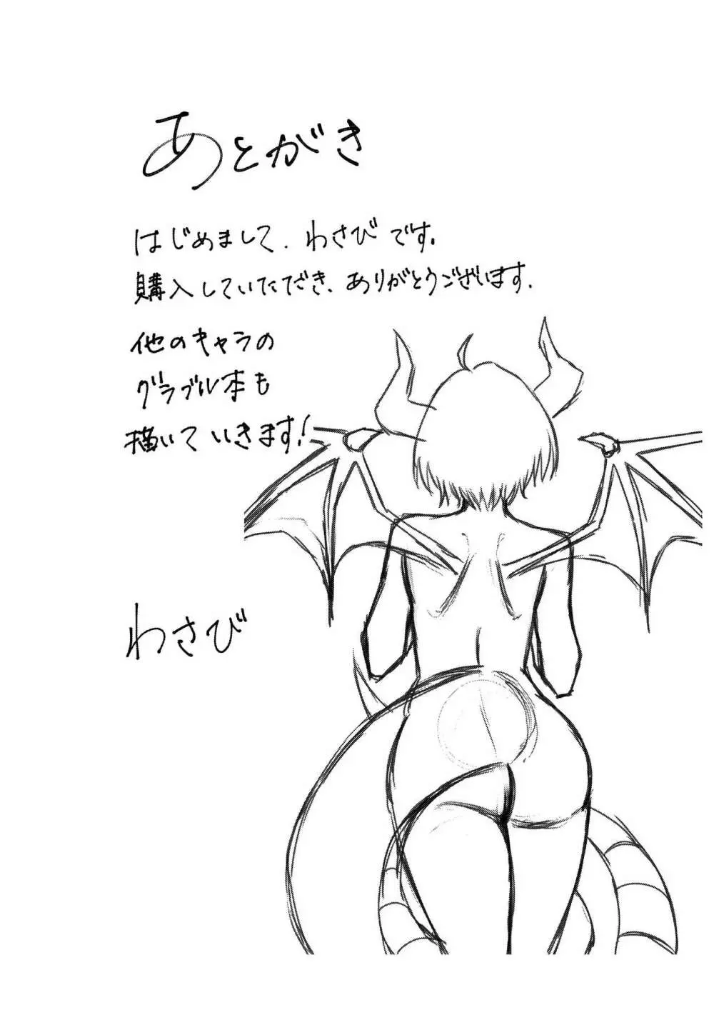 淫乱の竜姫 Page.19
