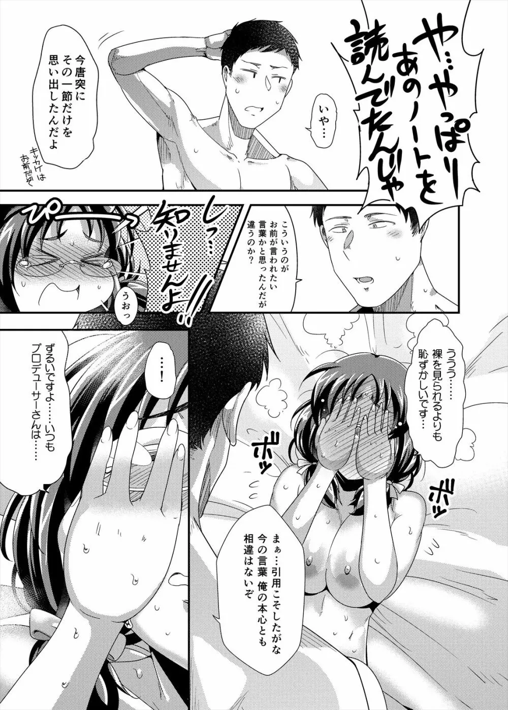 オレのお姫様 Page.37