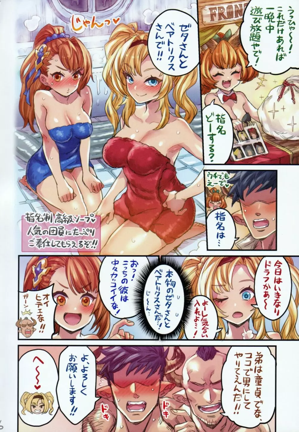 グランサイファー娼館 前編 仲間と一線越えちゃう本 -グラブル編5- Page.5