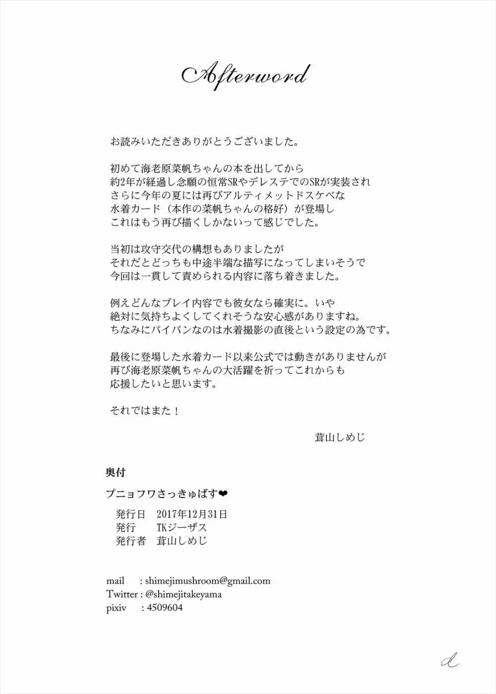 プニョフワさっきゅばす♥ Page.34