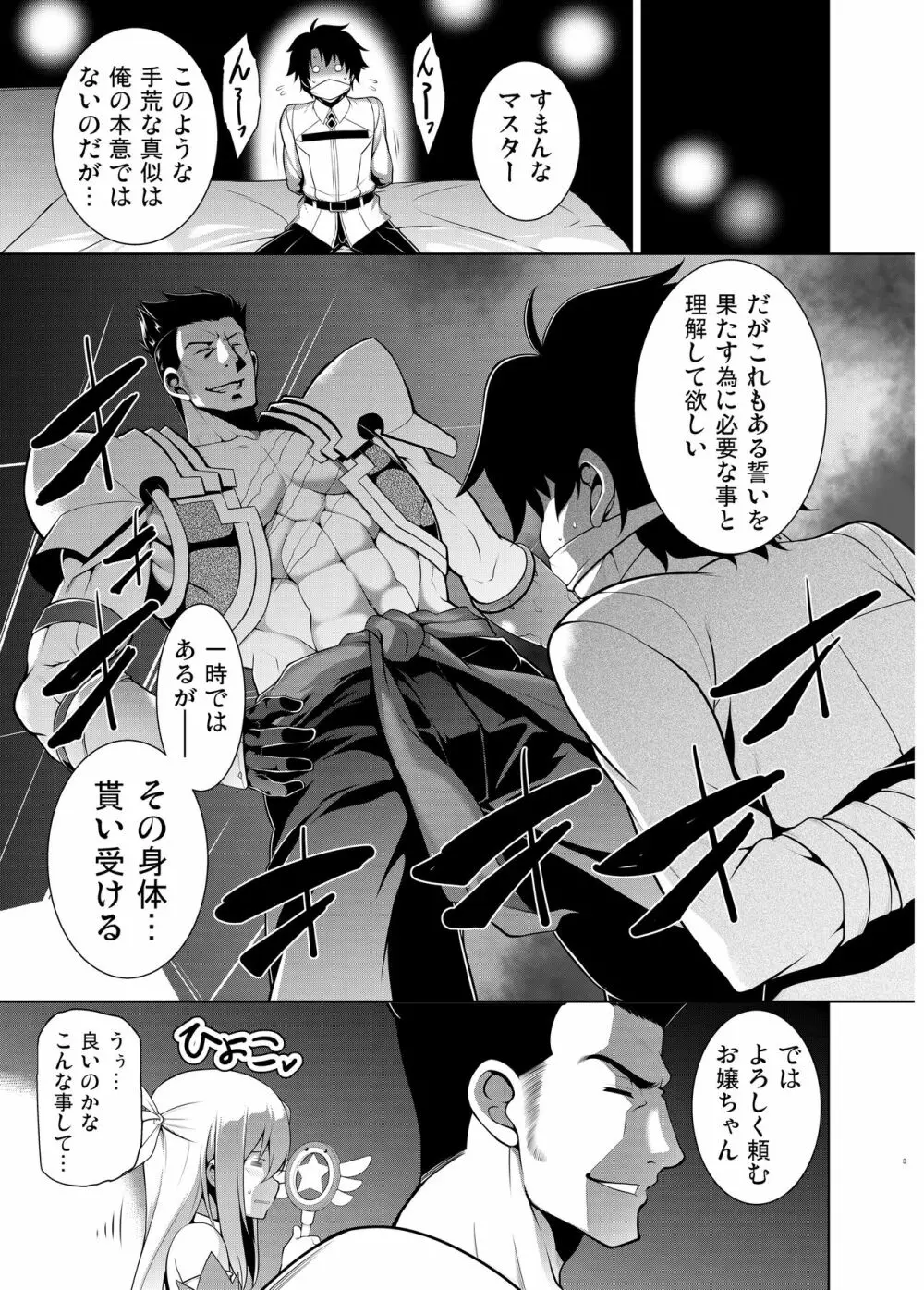 千夜一夜好物語 Page.2