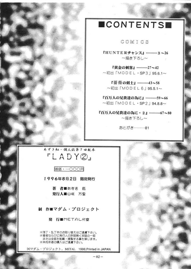 LADY 2 Page.81