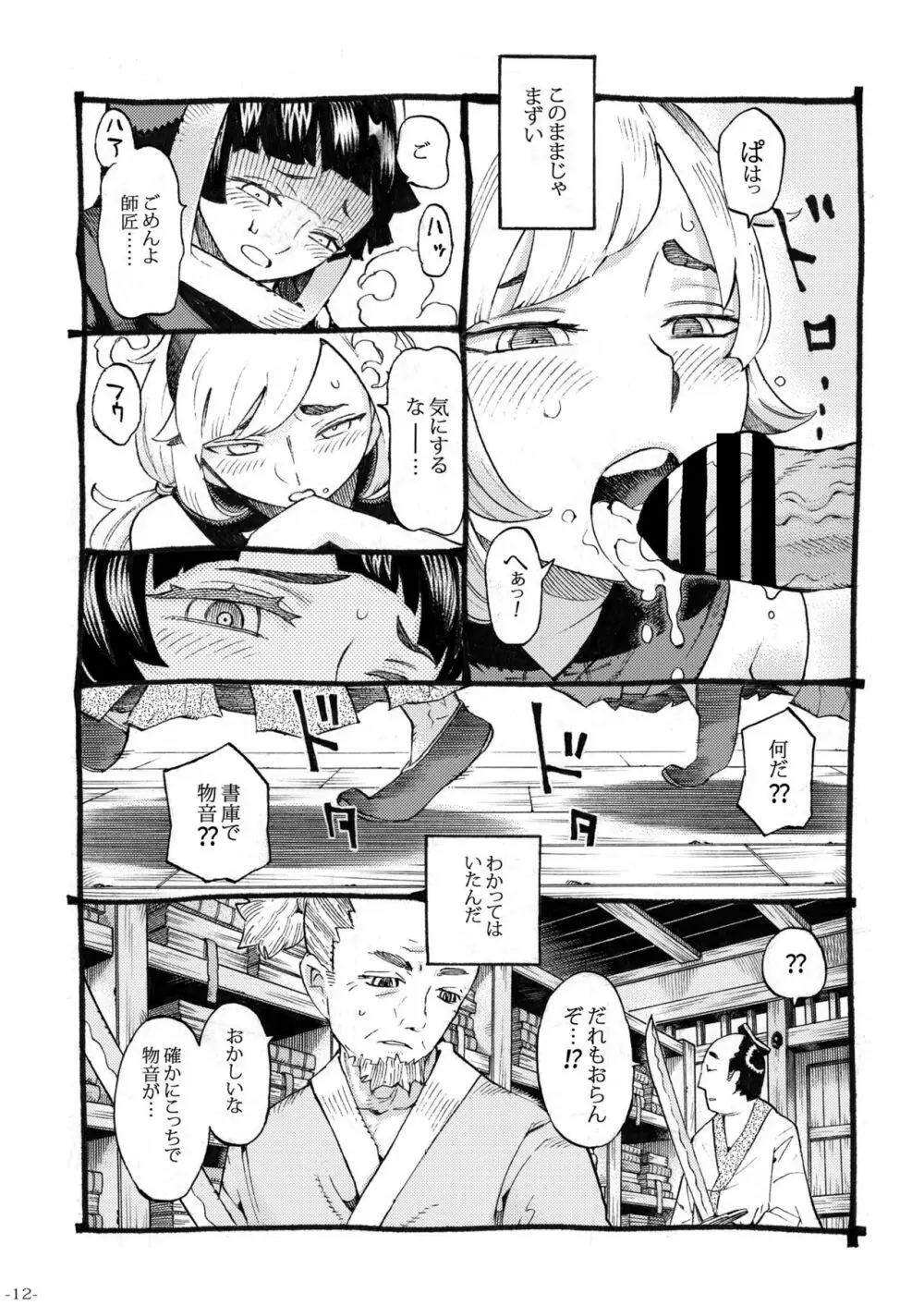 くのいちは弟子とお忍びで Page.12