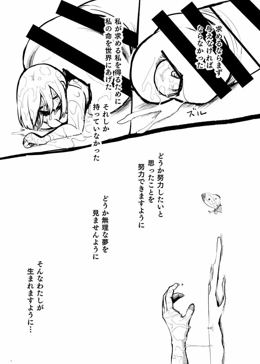 ふたなり部族へ異世界転生 Page.21