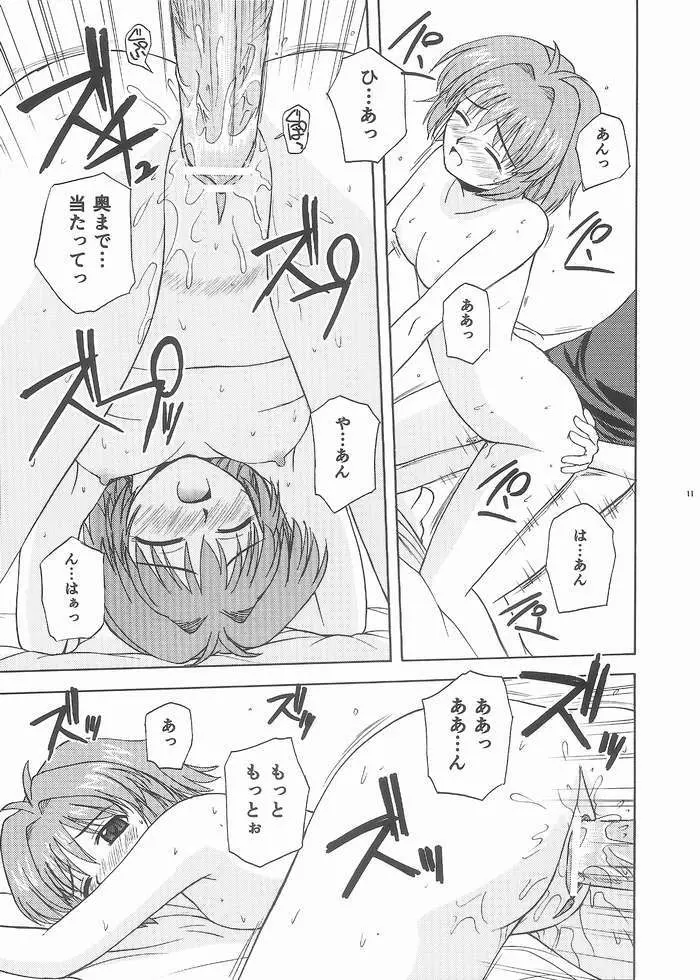 おねらぶツインズ Page.10