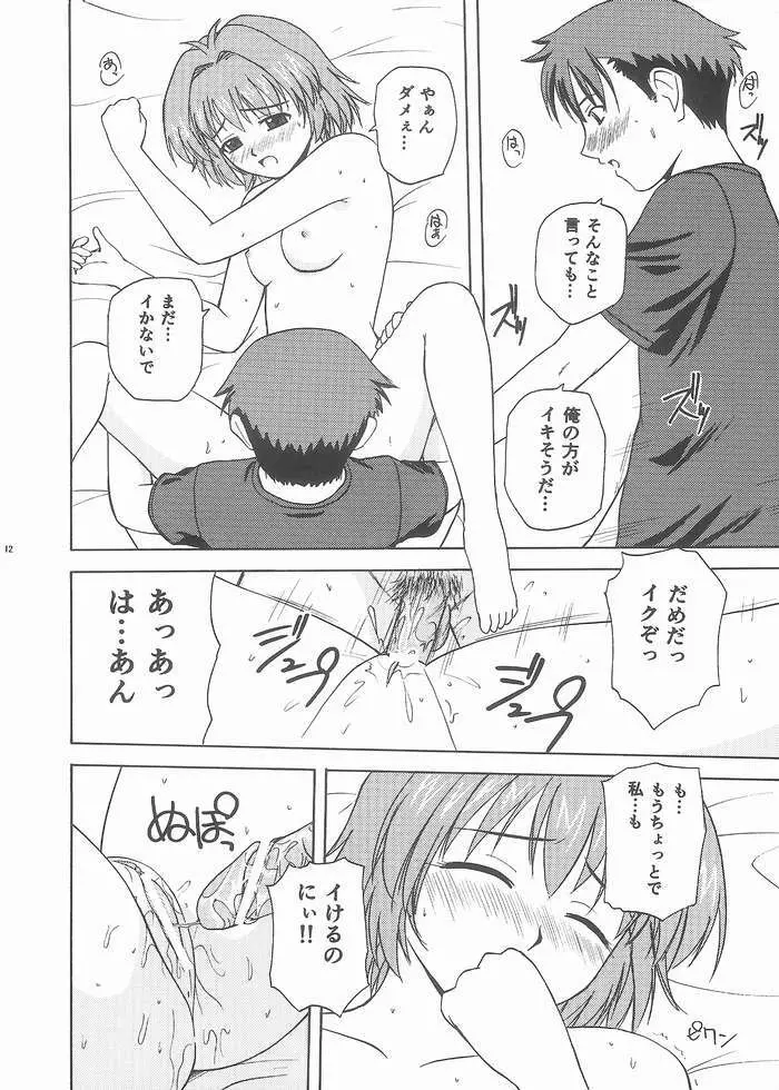 おねらぶツインズ Page.11