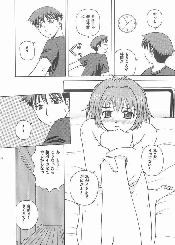 おねらぶツインズ Page.13