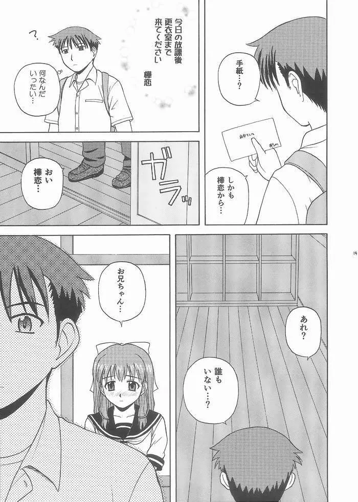 おねらぶツインズ Page.18