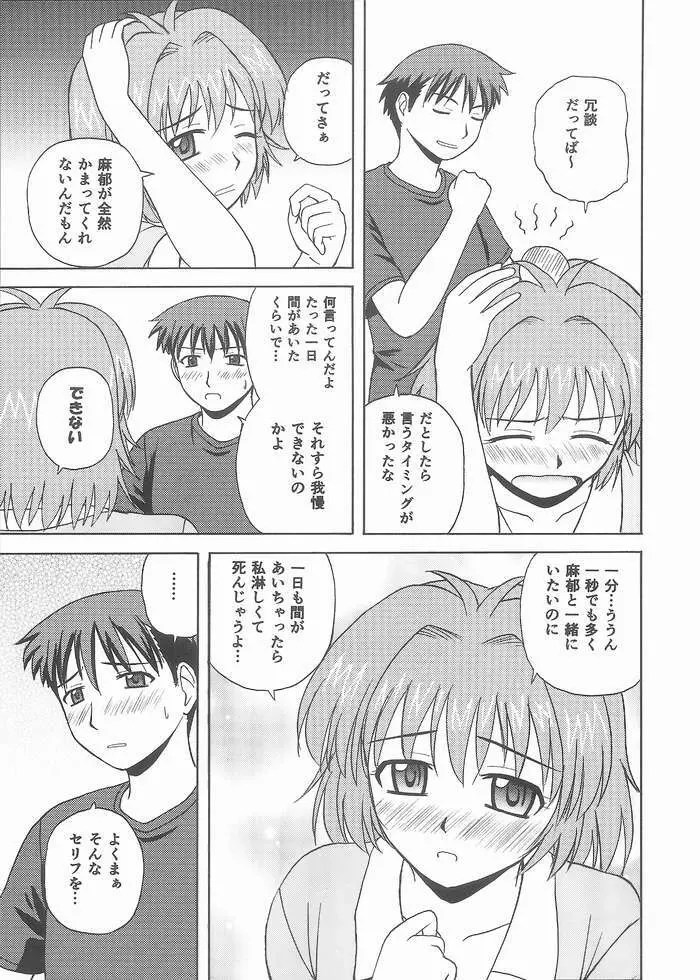 おねらぶツインズ Page.4