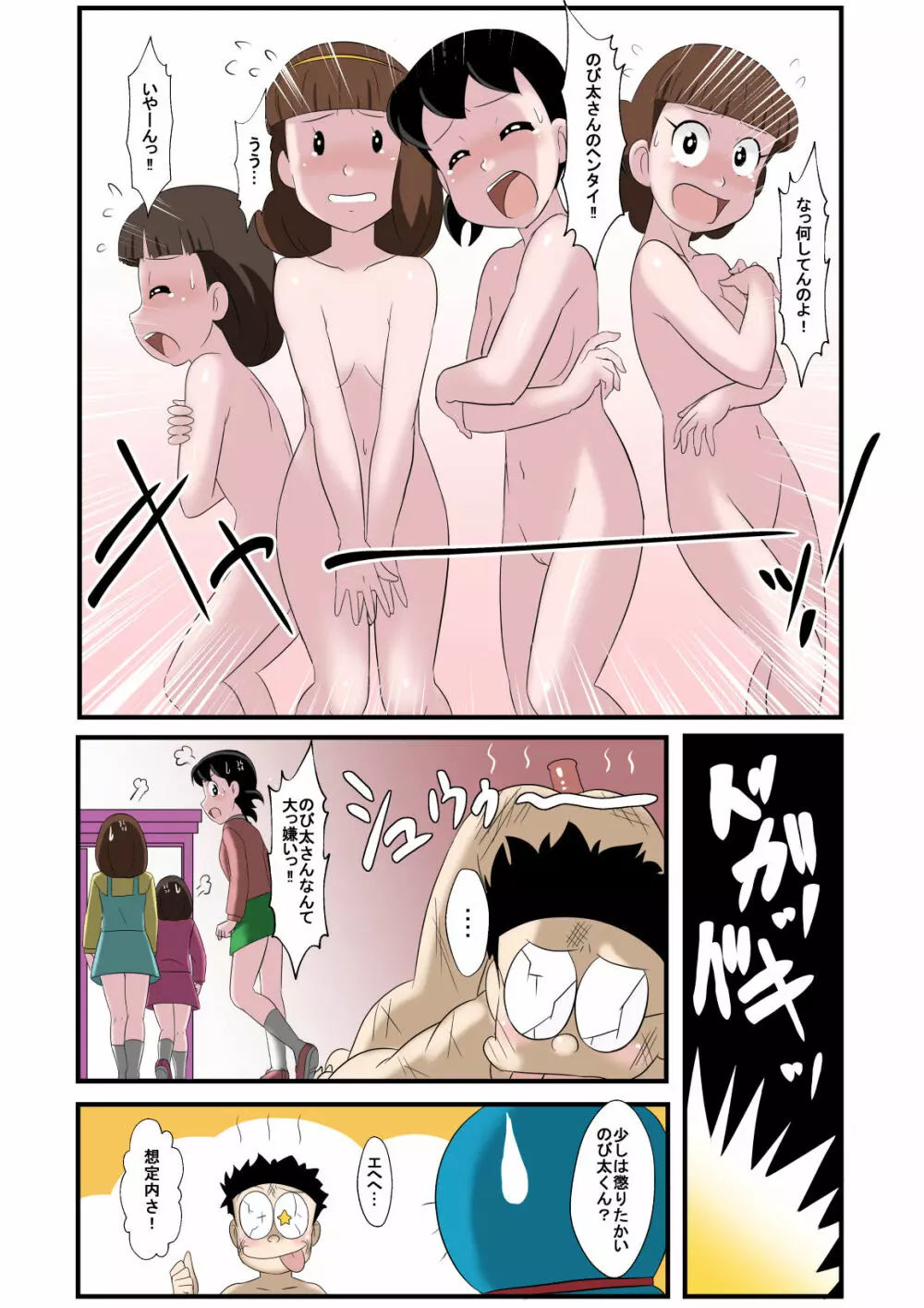 [サークル高屋] if -sizuka-2 (ドラえもん) Page.18