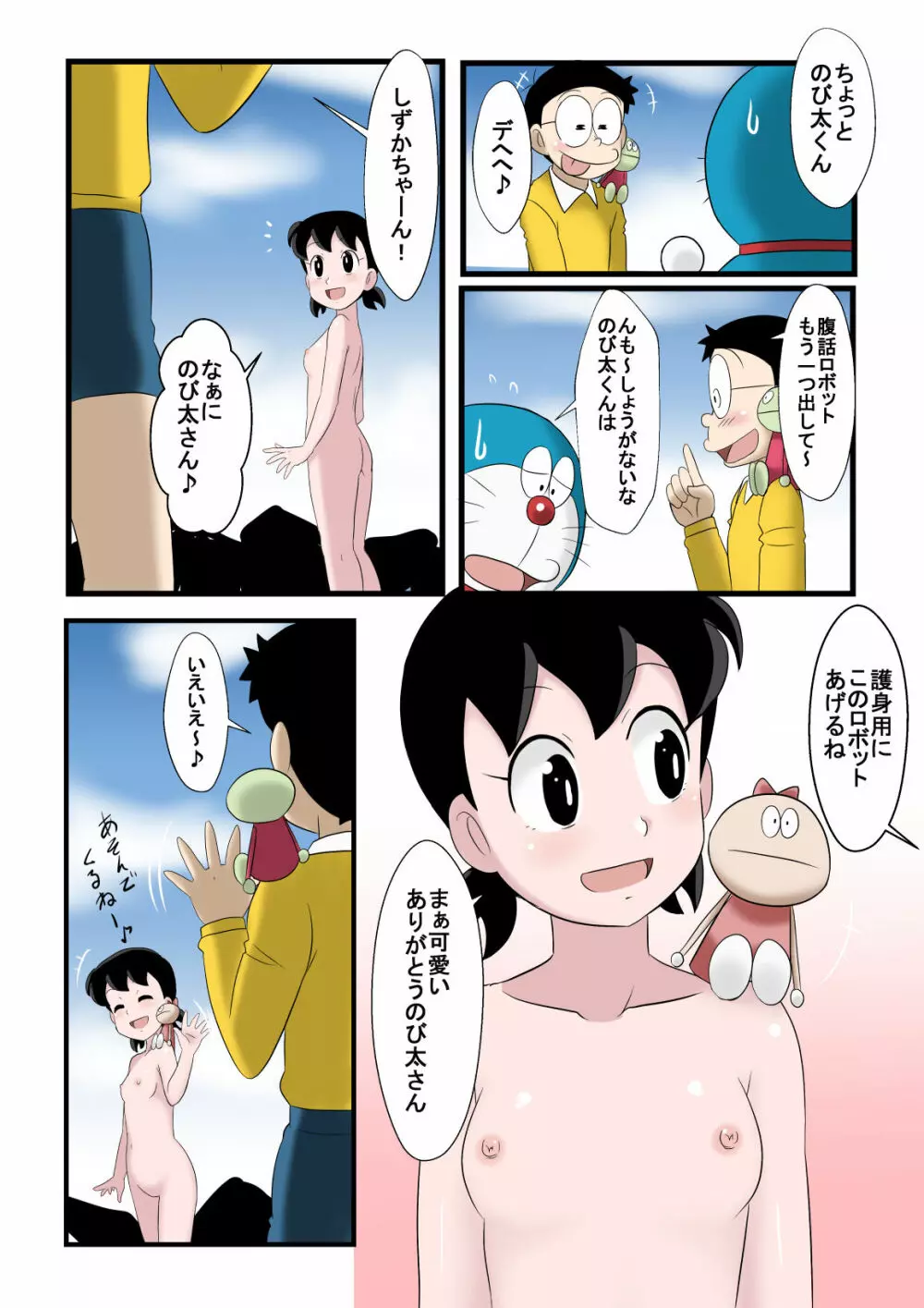 [サークル高屋] if -sizuka-2 (ドラえもん) Page.4