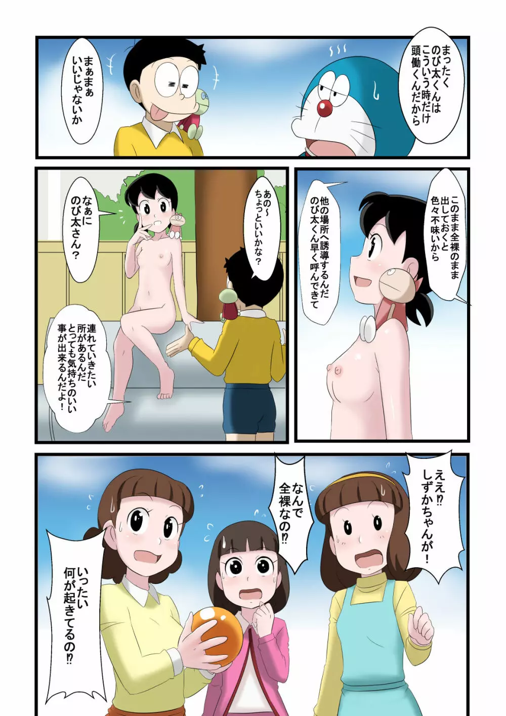 [サークル高屋] if -sizuka-2 (ドラえもん) Page.5