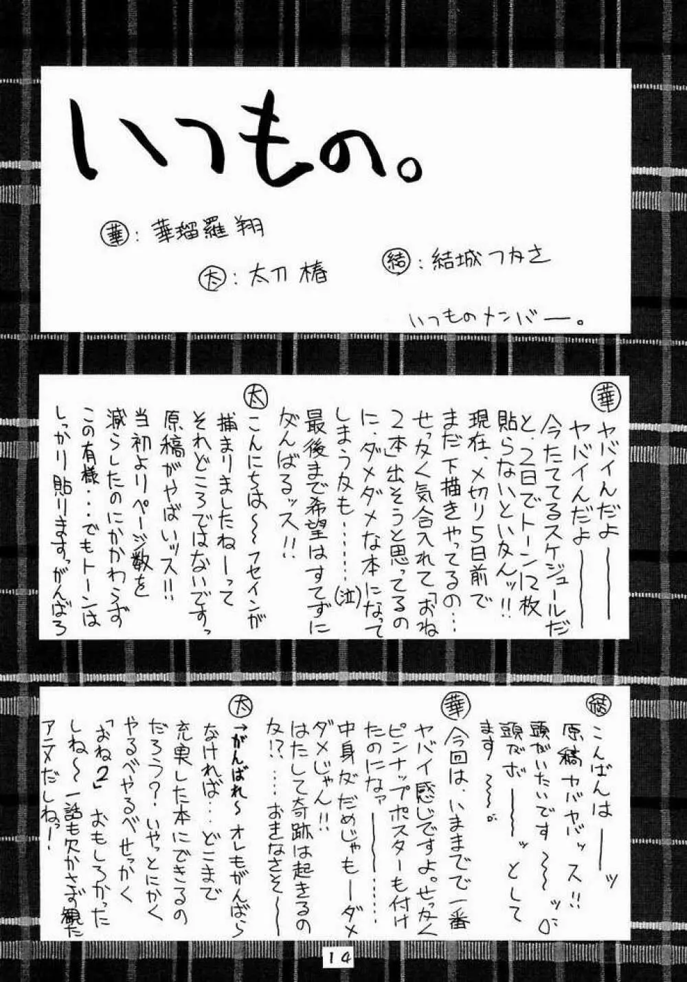 おねがい☆Please! Page.11