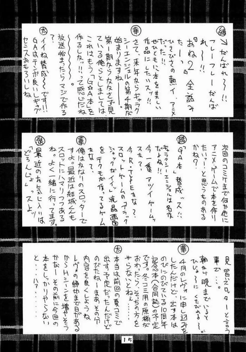 おねがい☆Please! Page.12