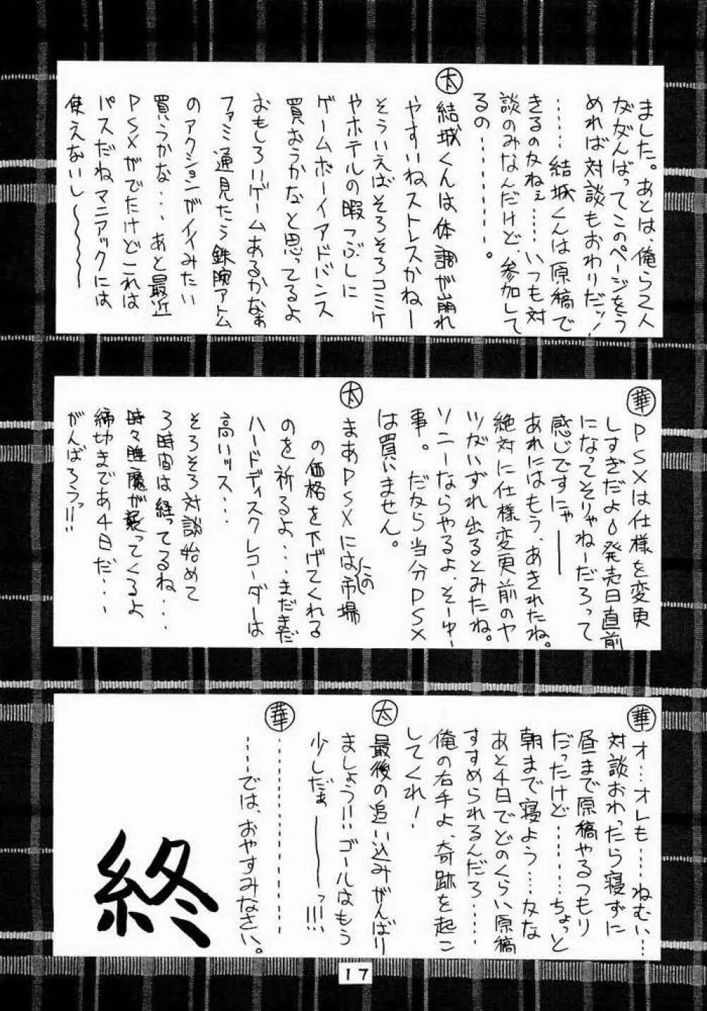おねがい☆Please! Page.14