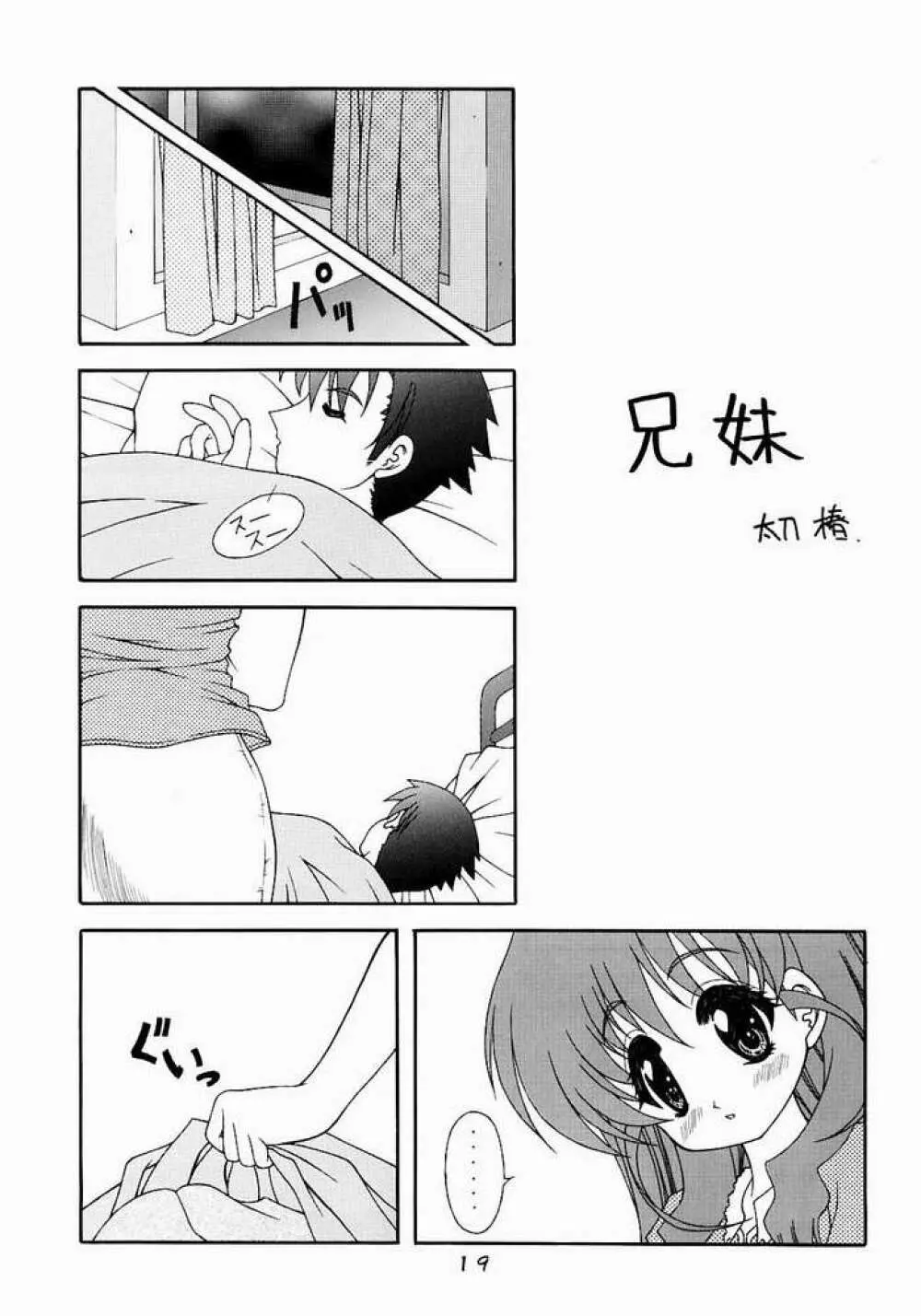 おねがい☆Please! Page.16