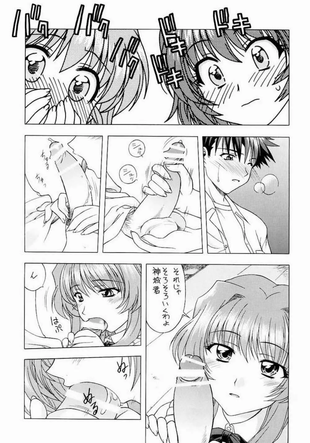 おねがい☆Please! Page.2