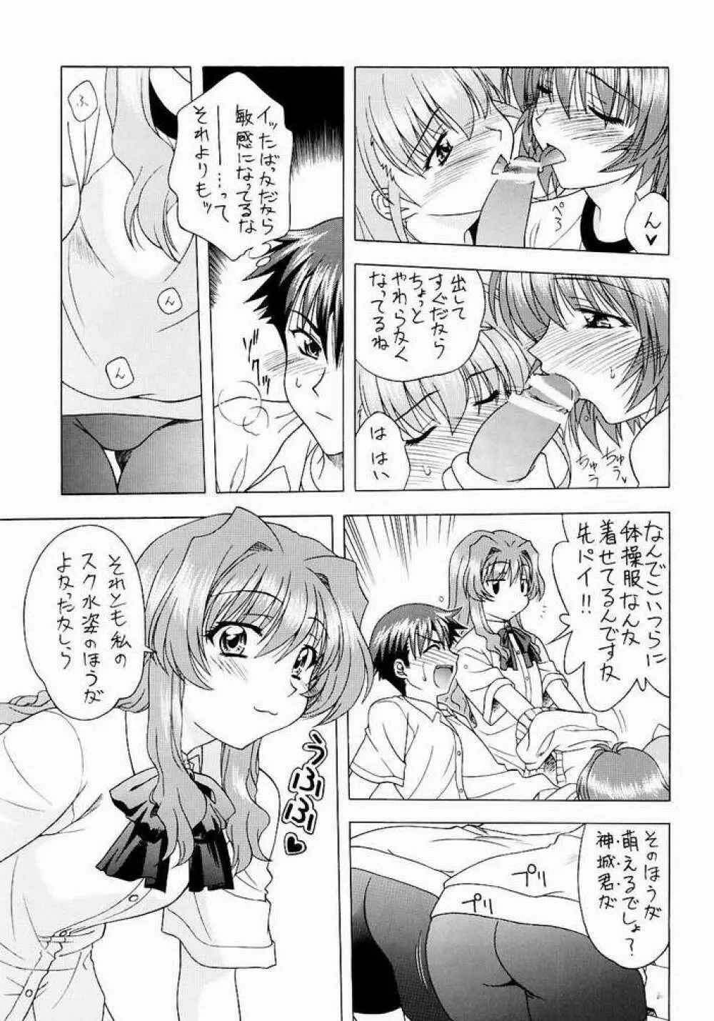 おねがい☆Please! Page.6