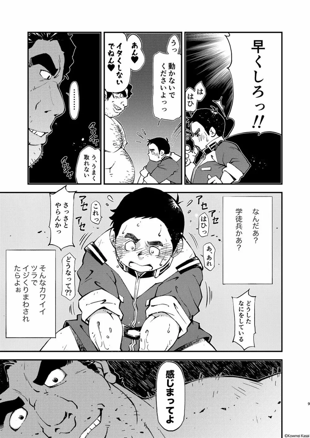 機動戦車は複座式2 THE ORIGIN Page.10