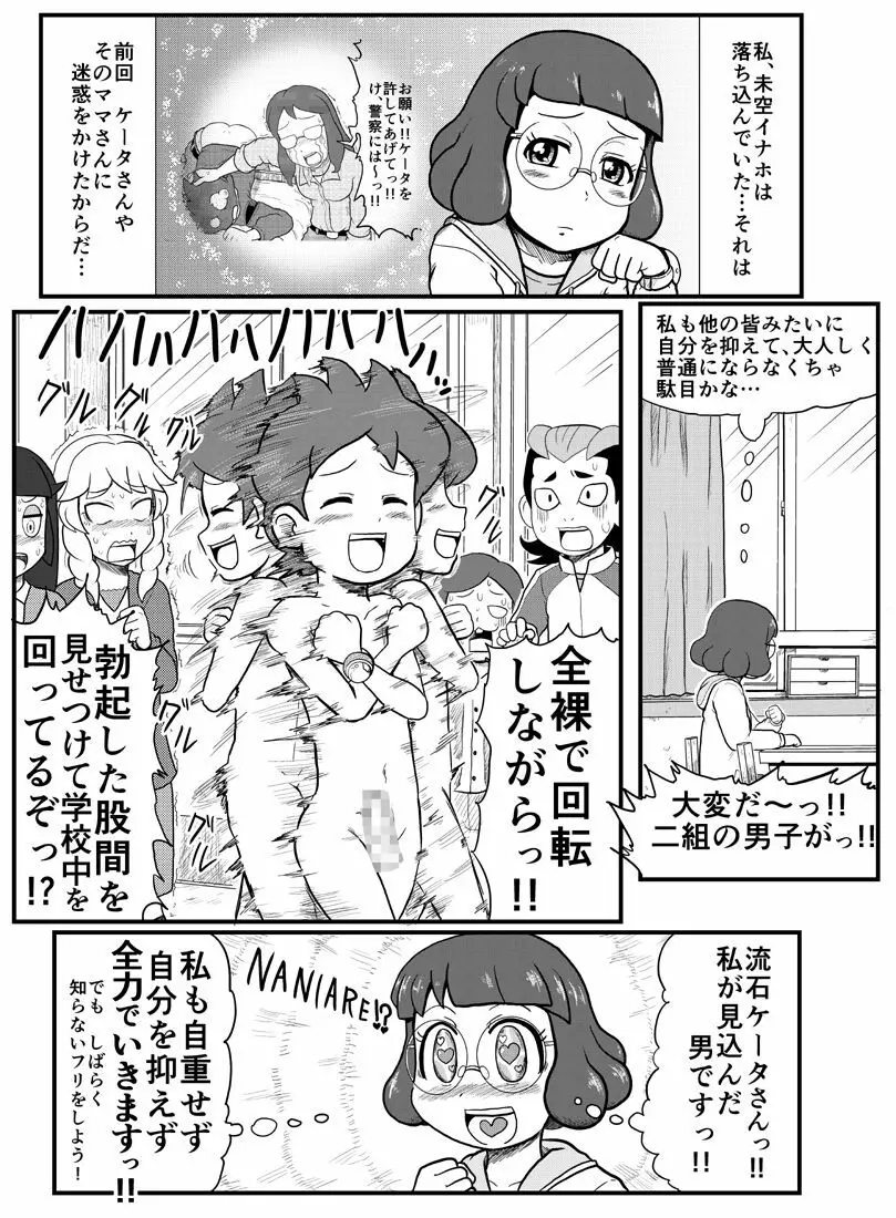 Mini Doujinshi Series Page.29