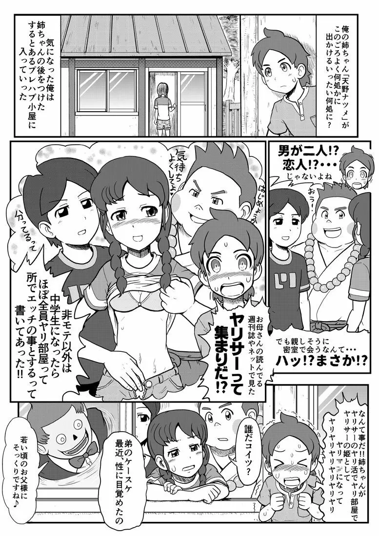 Mini Doujinshi Series Page.41