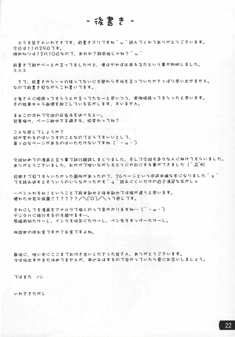 とある妄想の超電磁本02 Page.21